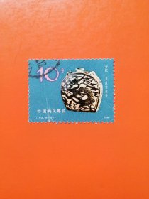 T62（6-5）中国陶瓷—磁州窑系 信销票