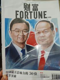 fortune财富2023年1+2，3+4月2本合售