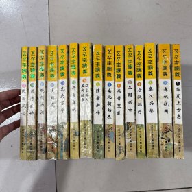 五千年演义（1-15册，全十五册）