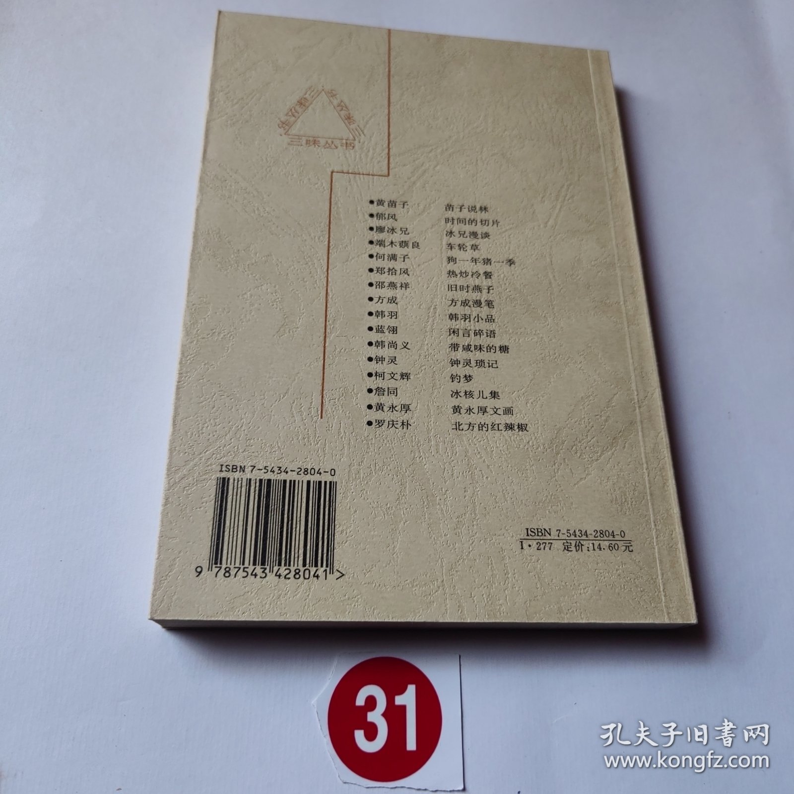 带咸味的糖