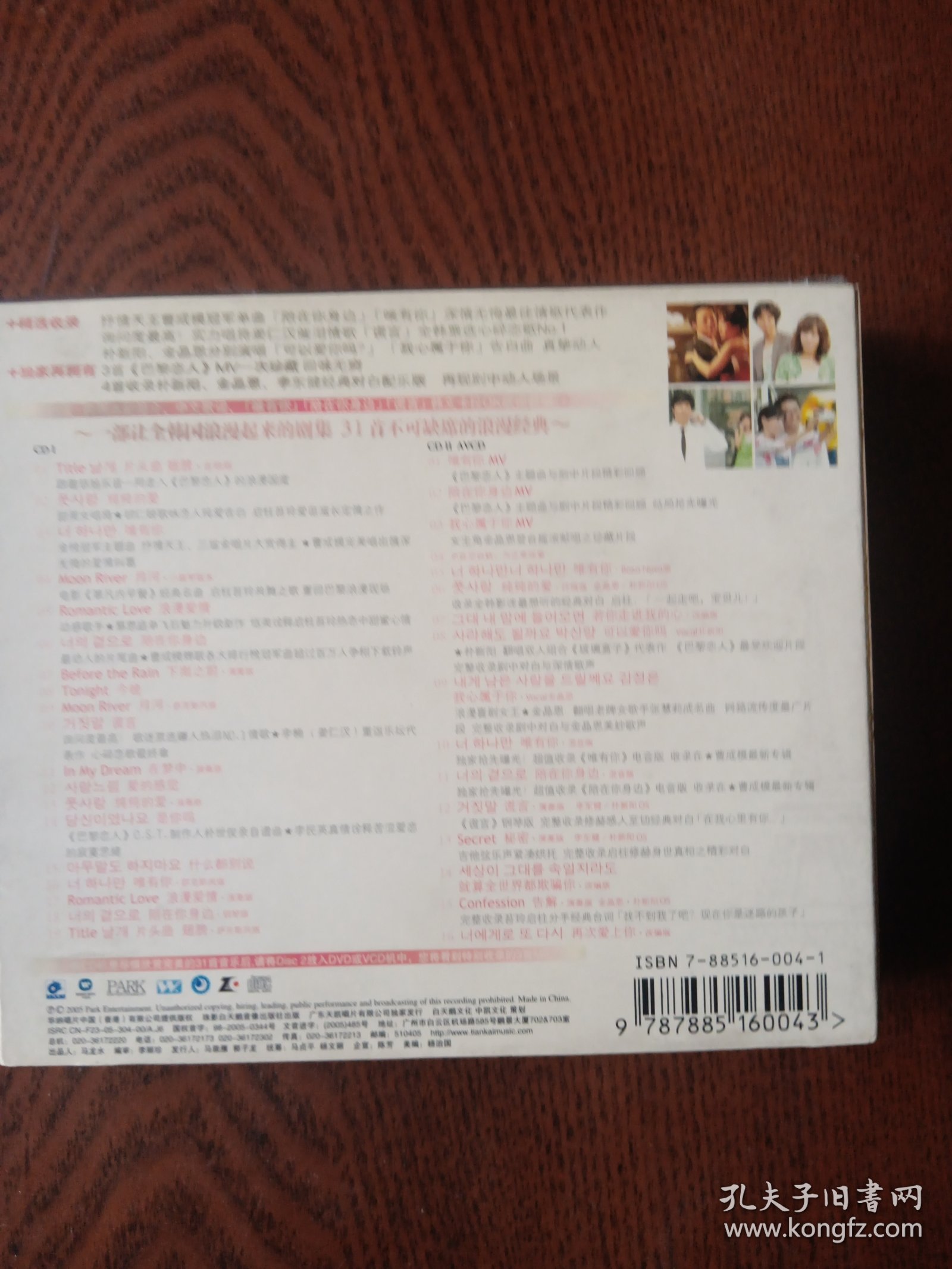 《巴黎恋人》电视原声带2CD影音极精选