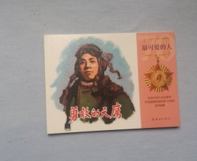 勇敢的天鹰
