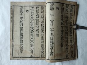 吕祖订正太乙救苦真経（嘉庆年版）