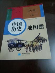 中国历史地图册：七年级上册（配人教版教材）