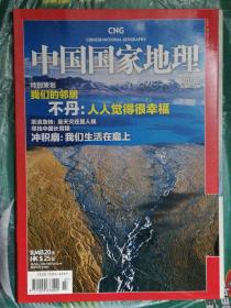 中国国家地理（2011年第7期）
