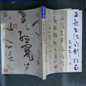 五體書法臨創(chuàng)指南