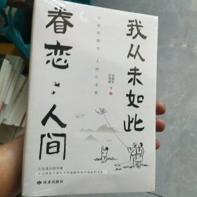 我从未如此眷恋人间：周深“终于开始学会眷恋这人间”史铁生、季羡林、余光中、丰子恺等联手献作，把深情写入文字，告诉你这世间原来是它们最惹人恋。