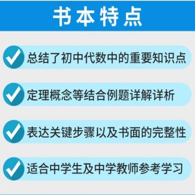 代数的魅力与技巧 9787312050671