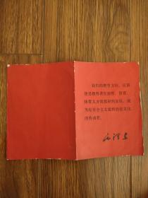 毛泽东题词封面毕业证