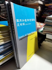 国内外数学竞赛题及精解（2016~2017）+（2018—2019）（两册合售）