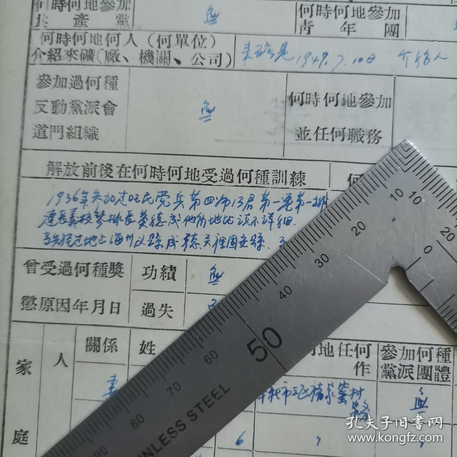 点击查看原图 老材料,工人登记表,伪国民党第四师,国民党兵,等等,保真包老