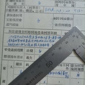 老材料,工人登记表,伪国民党第四师,国民党兵,等等,保真包老