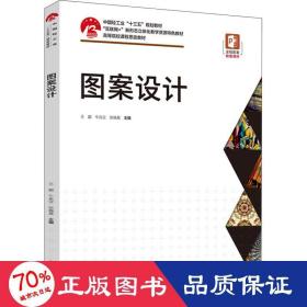 图案设计 大中专文科文学艺术 作者