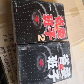 省委班子（1、2）