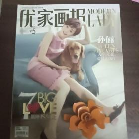 优家画报2015 12 12第50期 7周年纪念刊总第365期 封面孙俪  内页周迅刘嘉玲刘雯高圆圆 李宇春(只有半页)