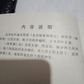 古典题材连环画收藏，智审潘仁美。