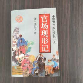 老残游记缺少扉页