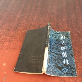 朵云现代国画家丛书：关良回忆录