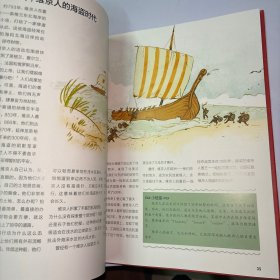 儿童版世界简史
