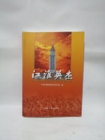 江淮英杰