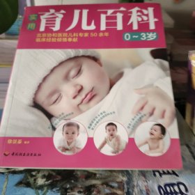 实用育儿百科