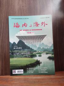 海内与海外  2023年6月号