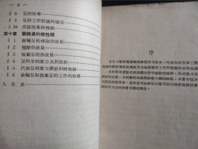 水力学 1954年 繁体字