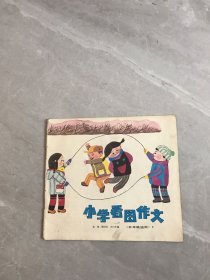 小学看图作文 五年级适用1