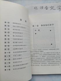 围棋书：李昌镐新手新型.第1-3卷（全三册 合售）
