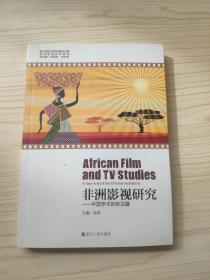 非洲影视研究——中国学术的新边疆