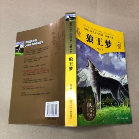 狼王梦（里面全新）