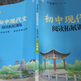 初中现代文阅读拓展训练 8年级八年级