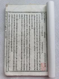 第一才子书•三国志演义•45回-52回•三江口曹操折兵.群英会蒋干中计～诸葛亮智辞鲁肃.赵子龙计取桂阳.清光绪年间白纸石印古籍一册.书册尺寸约19.7x13.2cm.39筒.老.破.残古旧文本.完美主义者勿扰.