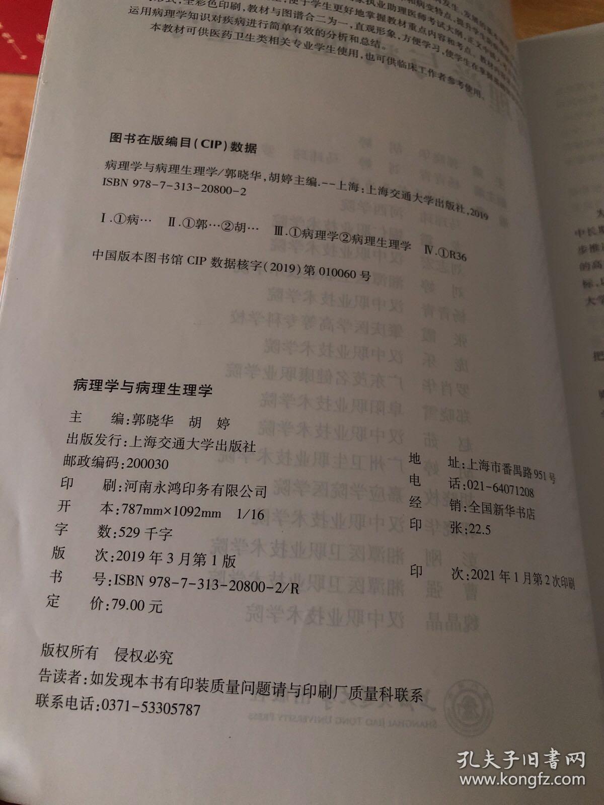 病理学与病理生理学