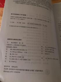 病理学与病理生理学