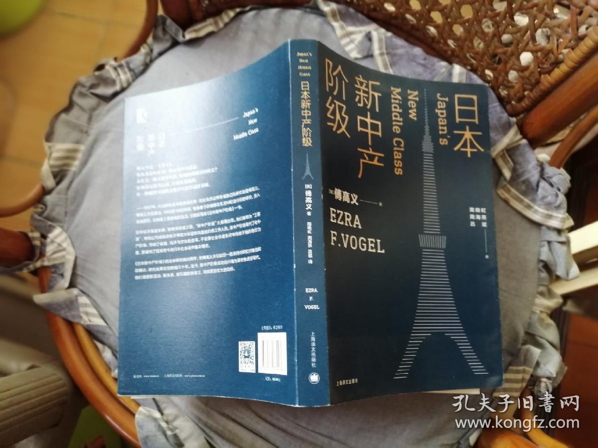 点击查看原图 日本新中产阶级  一印