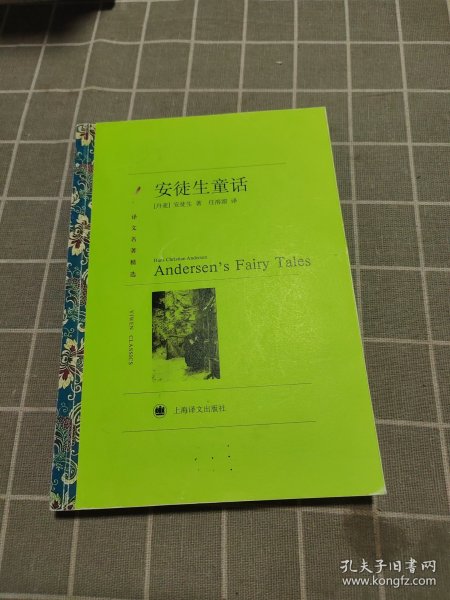 译文名著精选：安徒生童话