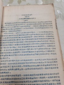 教育文献、水文地理文献、河北师范学院地理系科学研究专题报告之一《中国的地表径流》油印本。郭敬辉著。郭敬辉，水文地理学家。河北定州人。河北师范学院地理系第一任主任兼党总支书记、中国科学院地理研究所研究员、副所长，中国地理学会四届副理事长，地理系创建人之一。中国的地表径流论文为1955年正式发表，本书为1954年12月油印，应为初期稿本。是研究水文地理及河北师范大学早期地理系的珍贵论文、课题资料文献