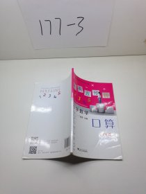 天天五分钟：小学数学·口算（4年级上）