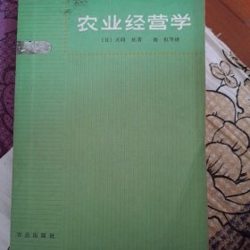 农业经营学