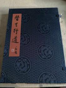 戴敦邦周一新国画水浒人物替天行道长卷册页收藏版限量五十册