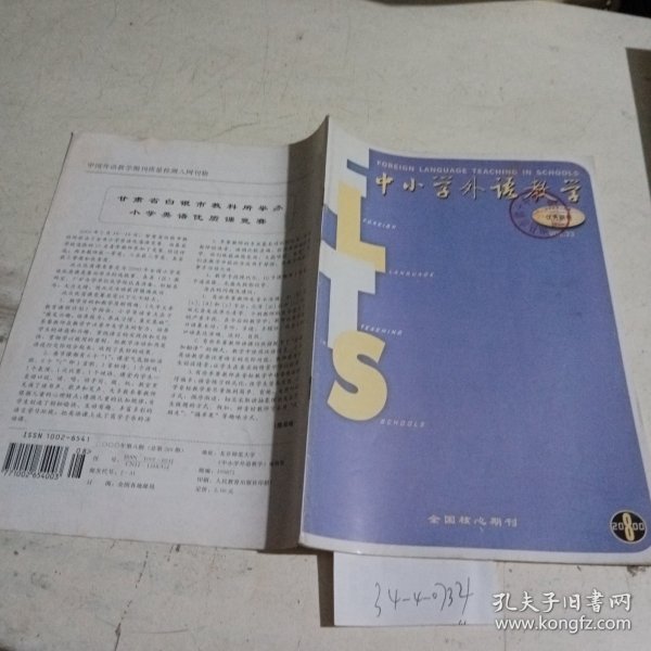 中小学外语教学2000.8
