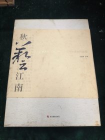 秋艺江南-上海浦东·浙江杭州中国画交流展
