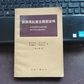 苏联是社会主义国家吗？