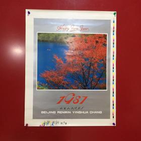 挂历——1987年 北京人民印刷厂 （12张）【6】