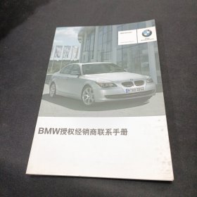 BMW授权经销商联系手册