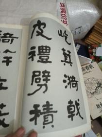 榜书字帖