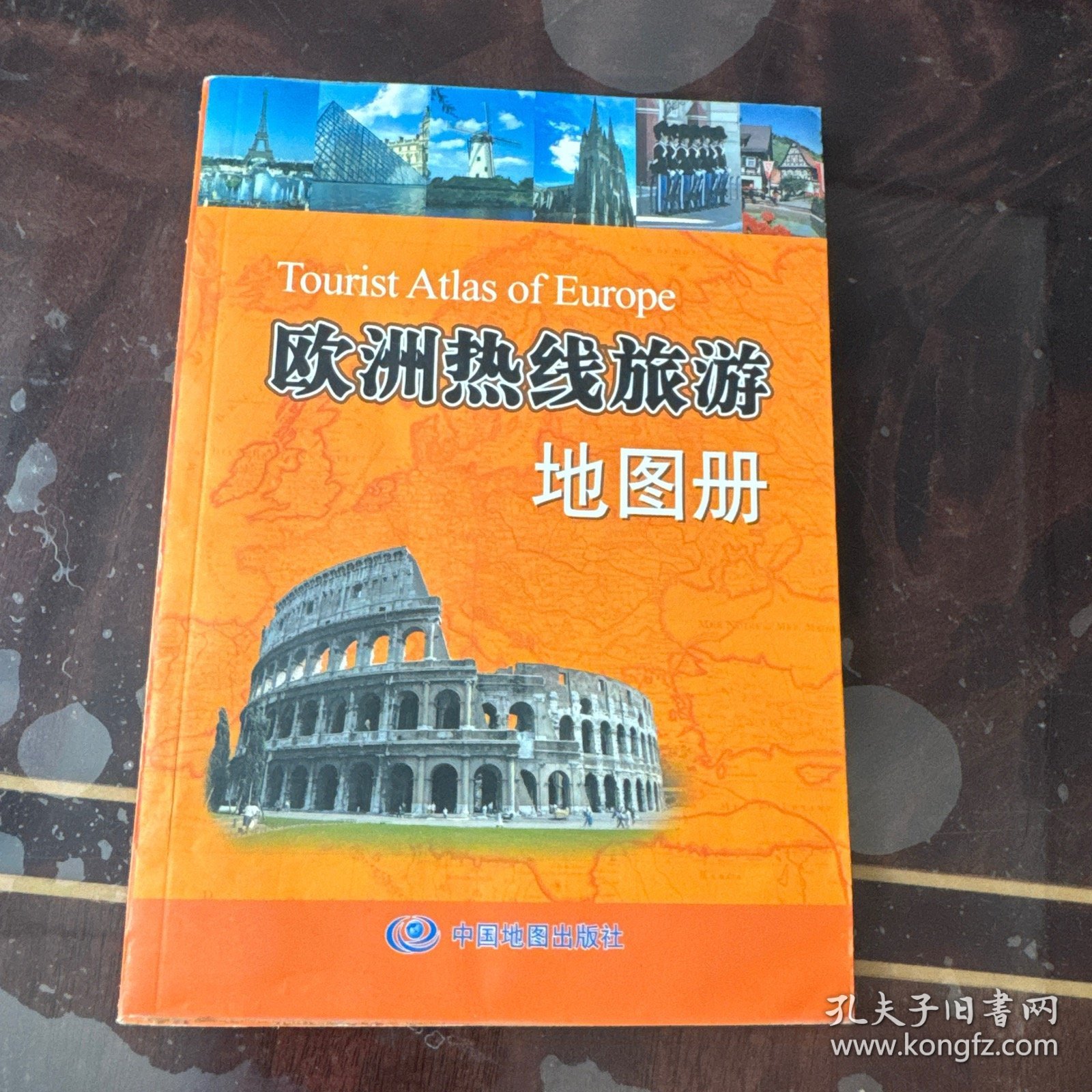 欧洲热线旅游地图册