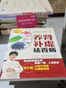 养肾补虚祛百病