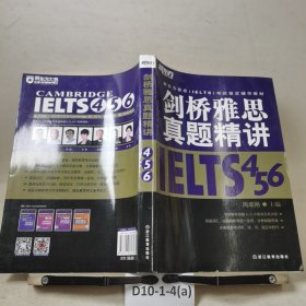 剑桥雅思真题精讲4 5 6